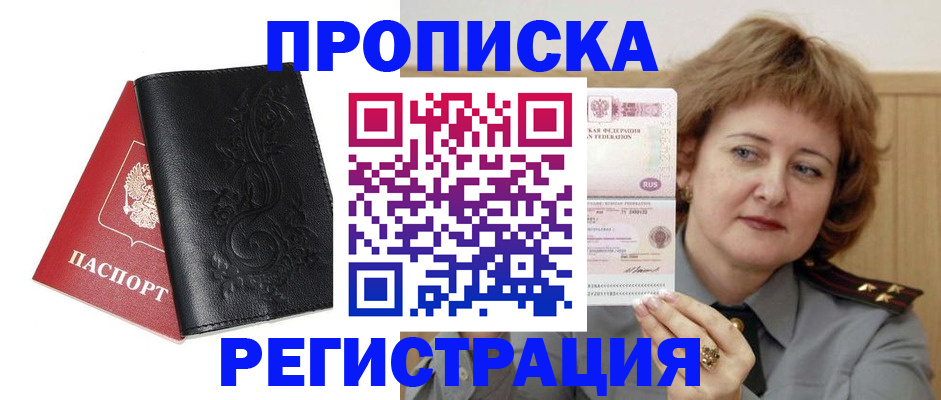 миграционный учет в Алагире