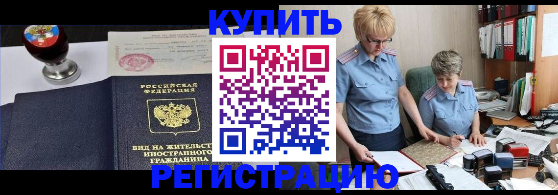 временная прописка в Алагире